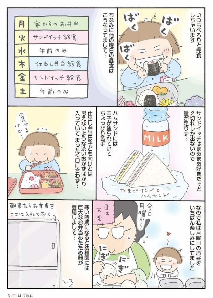 お弁当デイズ 夫と娘とときどき自分弁当