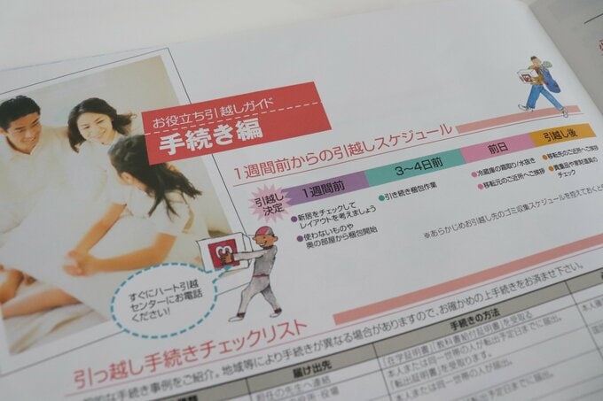 引越し業者のパンフレット