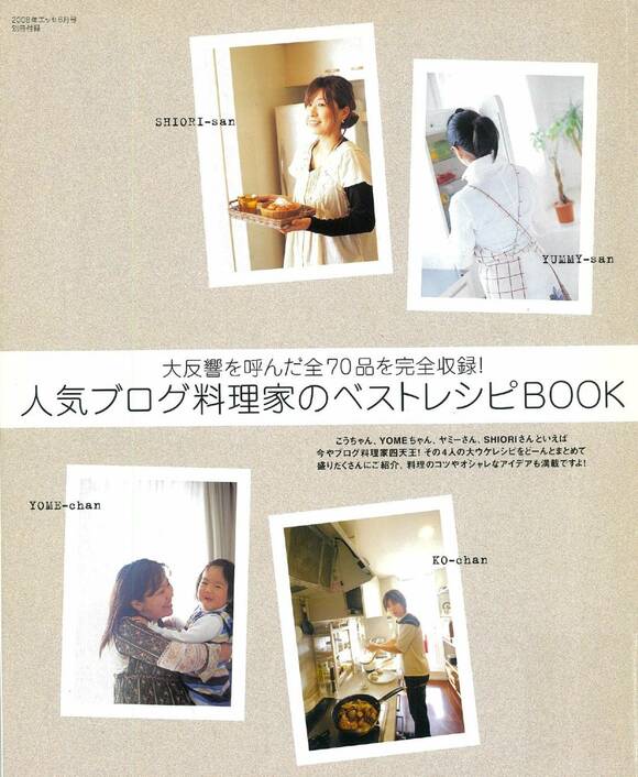 2008年6月号「人気ブログ料理家のベストレシピBOOK」
