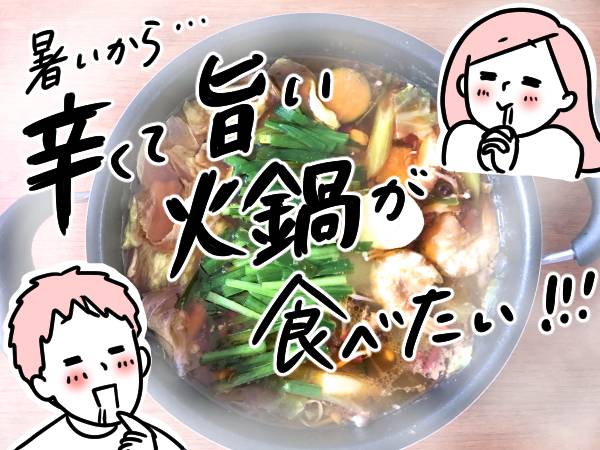 火鍋が食べたい！
