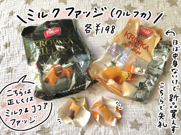 ミルクファッジ