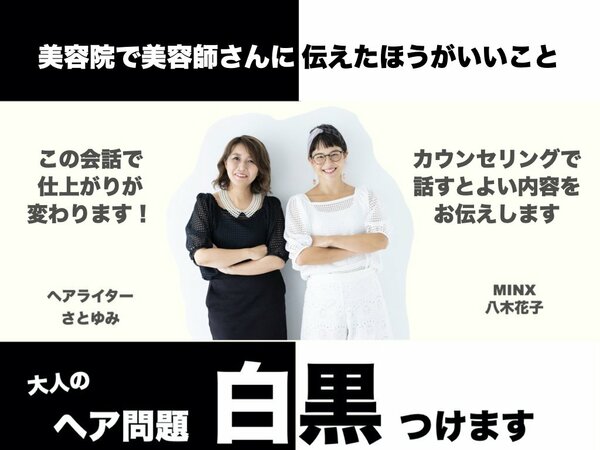 女性のヘア問題白黒つけます
