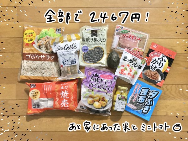 買ったものがこちら!