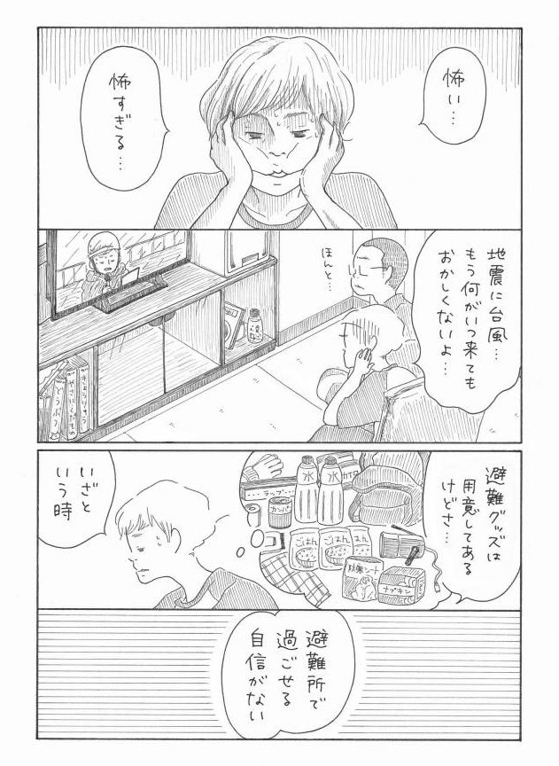 避難生活をしたときを思い描いた様子