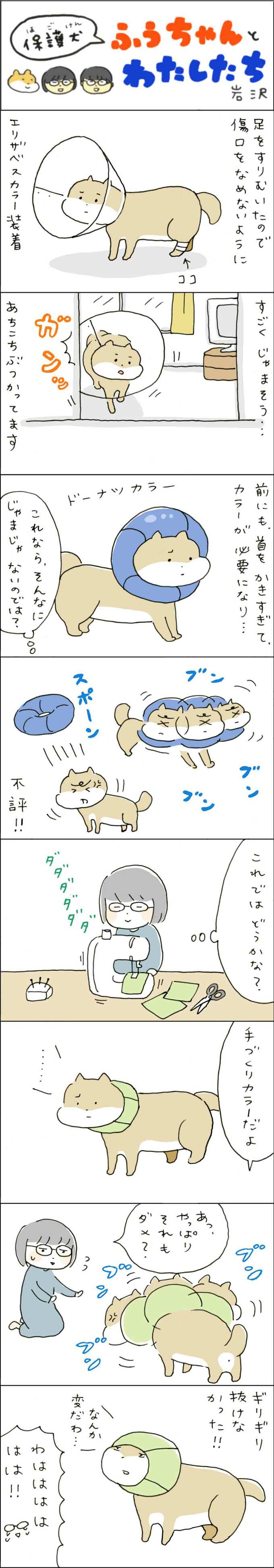 ふうちゃんマンガ
