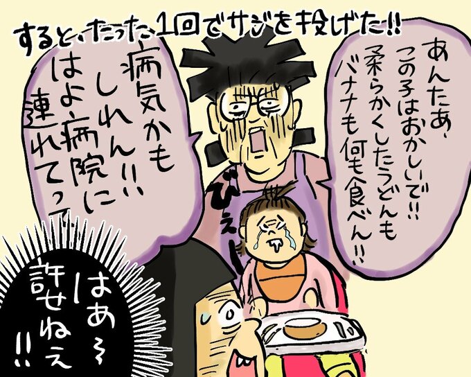 すると、たった1回でサジを投げた！！