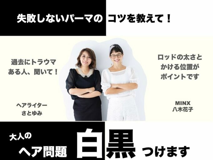 失敗しないパーマのコツ