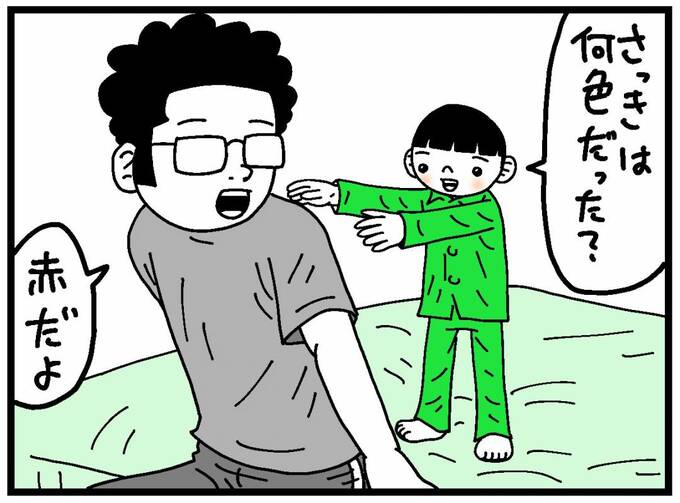 「さっきは何色だった?」