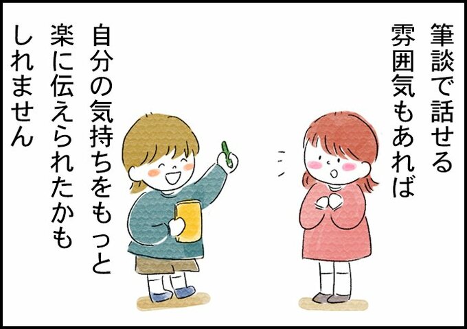 発達障害夫婦漫画7