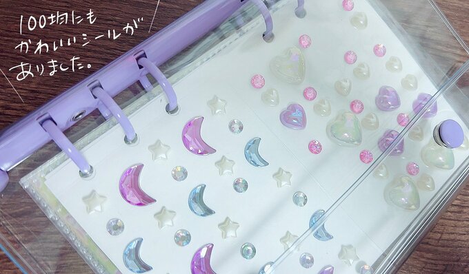 100均のシールとシール帳