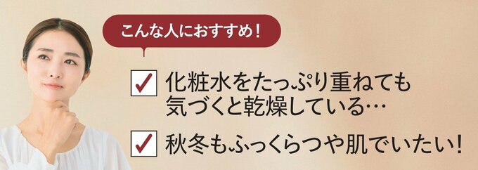 こんな人にオススメ_化粧水