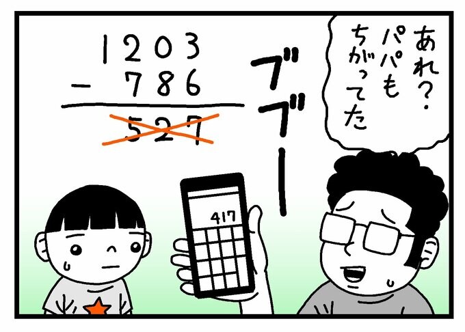 引き算を間違う二人