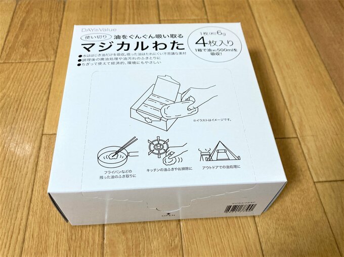 ニトリの「油をぐんぐん吸い取るマジカルわた」