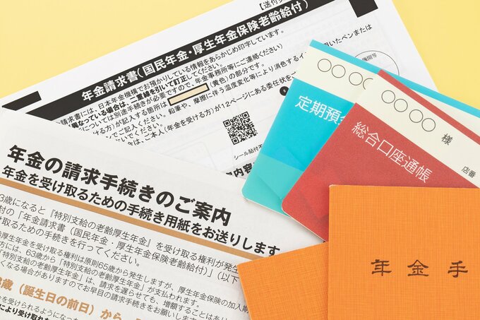 年金の請求手続き