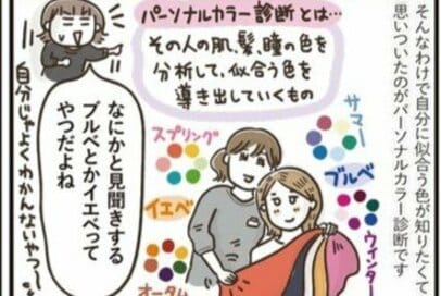 ほぼ毎日「黒い服」の50代が、パーソナルカラー診断を体験！結果は…？＜マンガ「50代はじめました」第10話＞