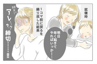 在宅ワークは育児と家事で手一杯…で、締め切りは？＜ズボラ主婦、育自への道＞