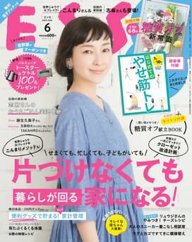 ESSE最新号のご案内―2019年6月号