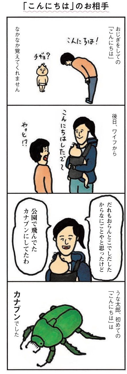 「こんにちは」のお相手