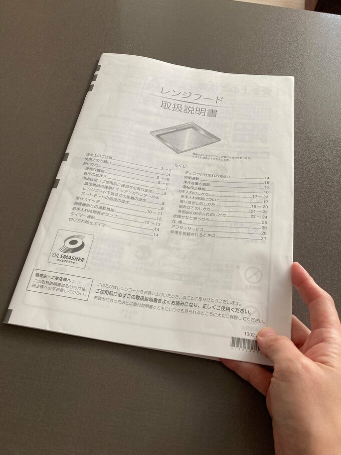 レンジフードの説明書