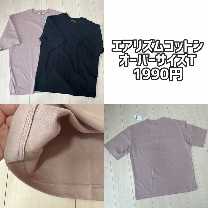 エアリズムTシャツ