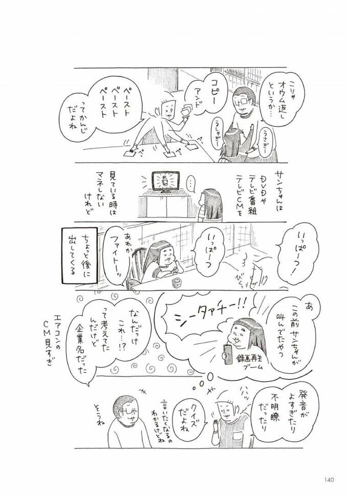 サンちゃんの録画再生ブーム