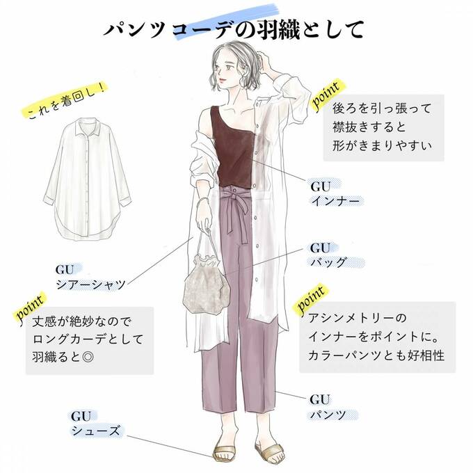 パンツコーデの羽織として
