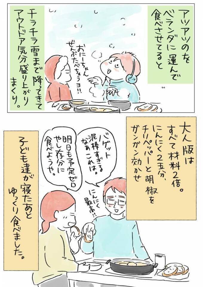 シュクメルリ漫画3