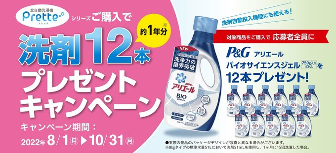 プレゼントキャンペーン