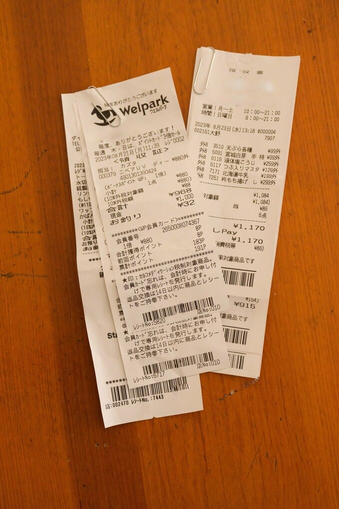 ある日のレシート
