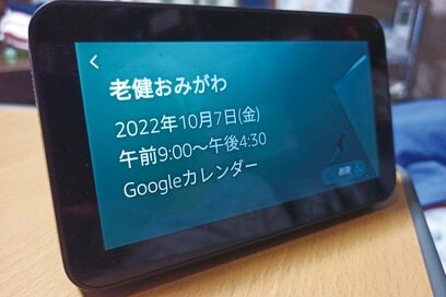 親の「遠隔介護」におすすめなITアイテム3選。病院の予定も共有もできる