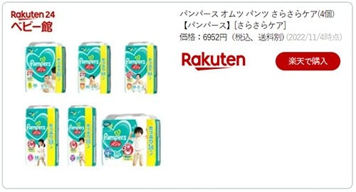 パンパース さらさらケア パンツ