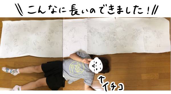 お絵描きを終えた様子がこちら