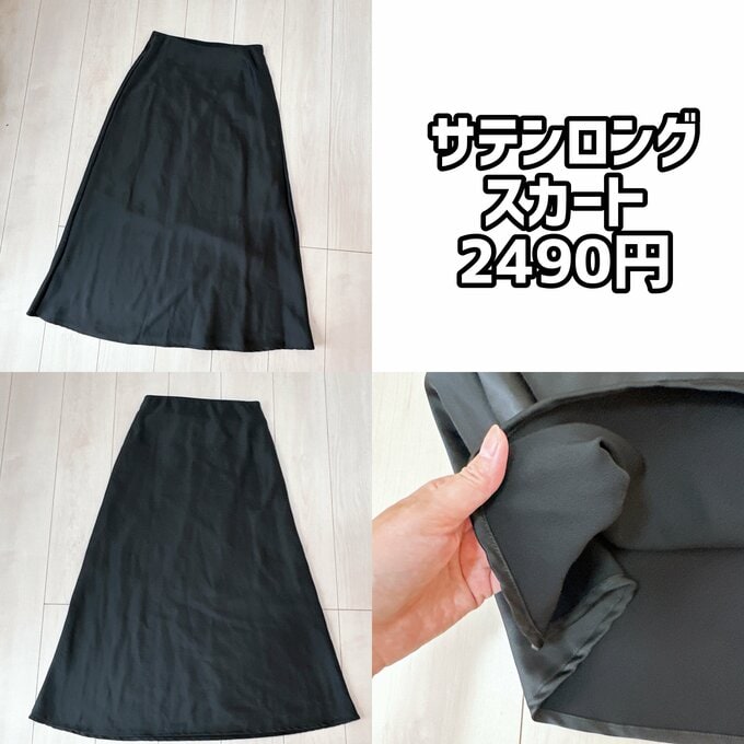 サテンロングスカート