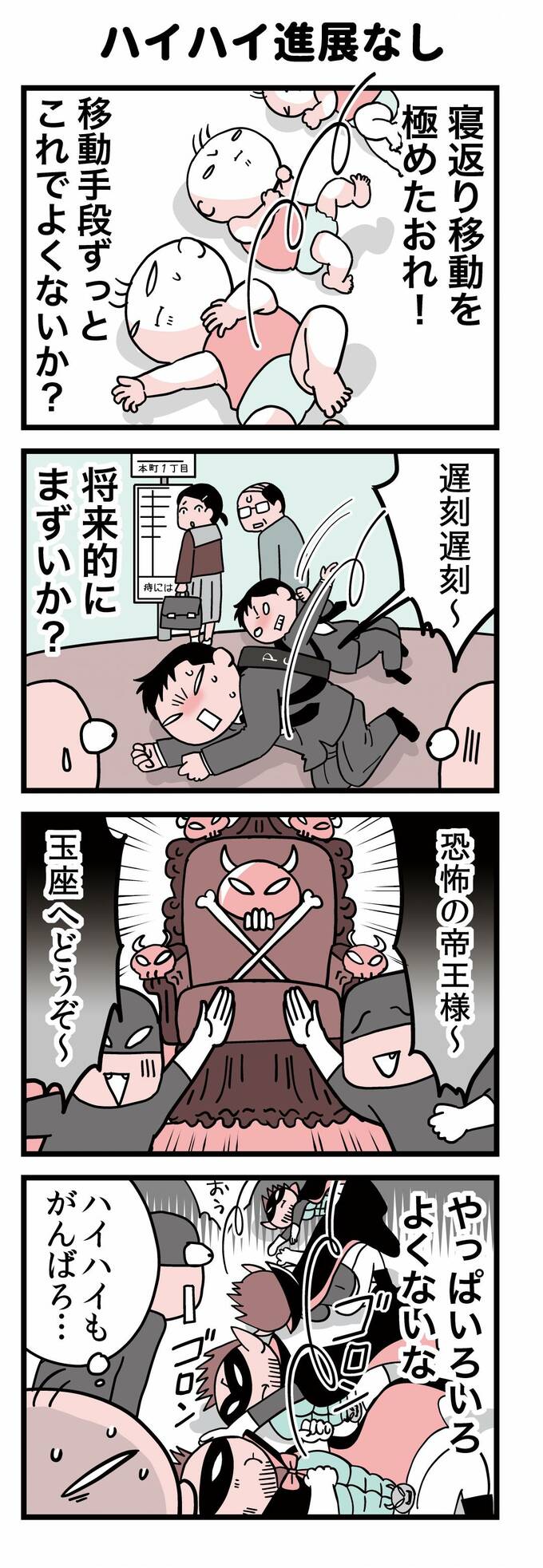 ハイハイ進展なし