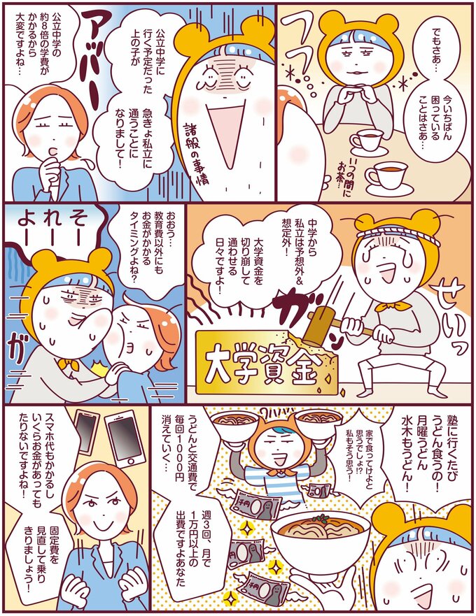 漫画4ページ目