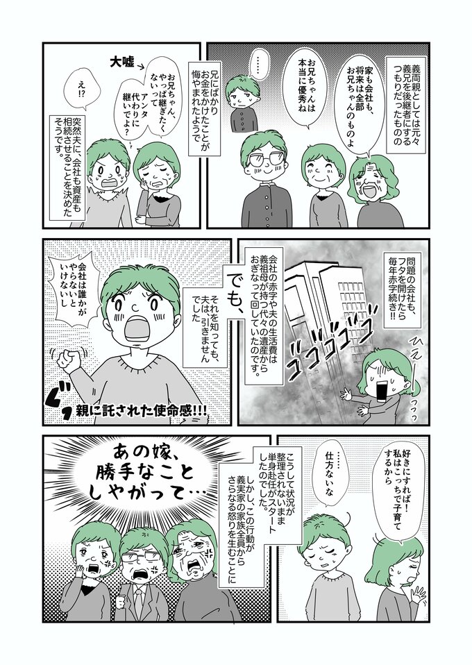 義実家漫画2