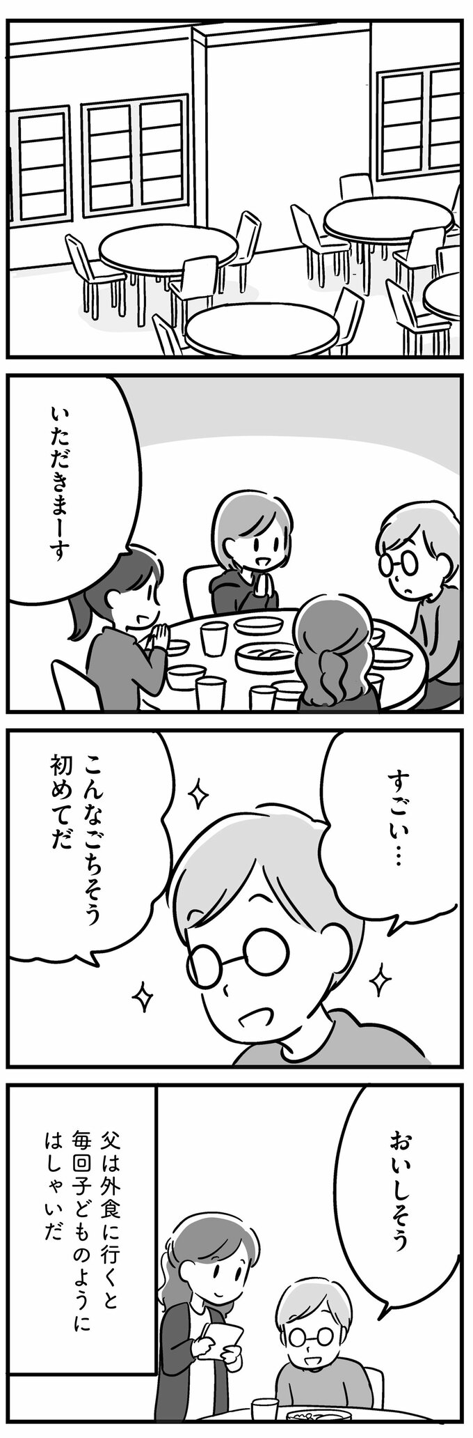 家族を忘れた父親