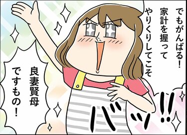 「いつか使うから」はNG！不要な節約術を捨てて貯まる体質に