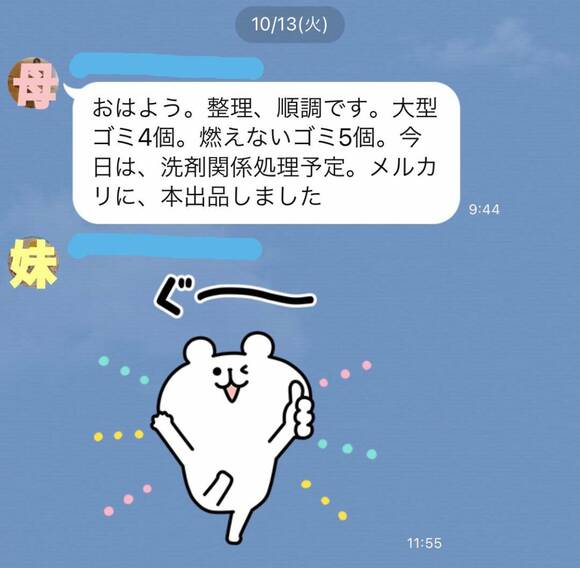 ぐ~スタンプがあるライン画面