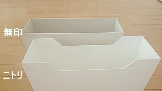 無印とニトリのファイルボックスを並べる