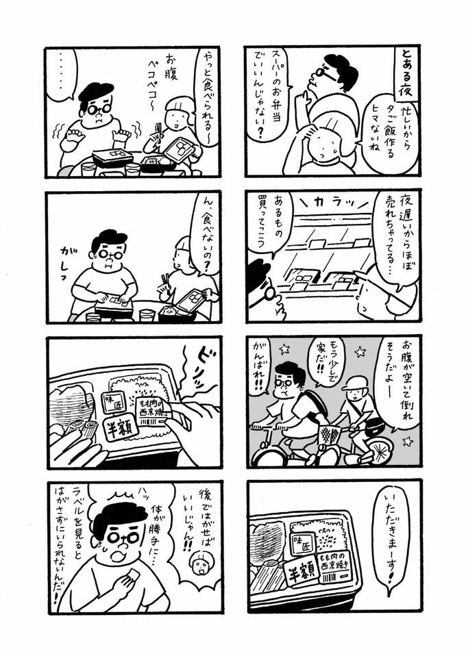私と夫(2)