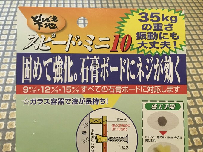 スピードミニ10のパッケージ表記