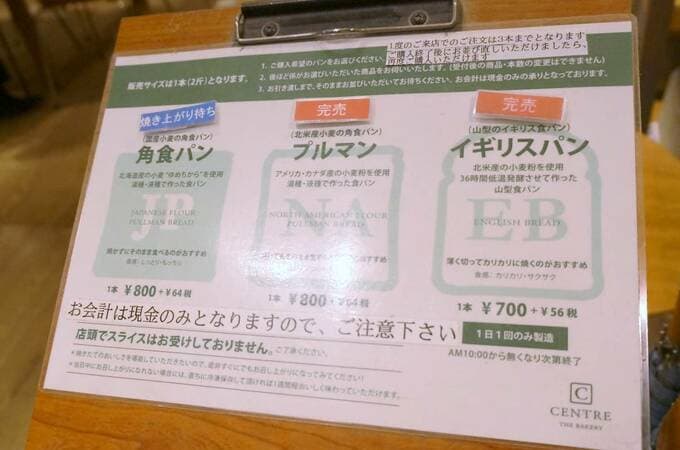 セントル ザ・ベーカリー