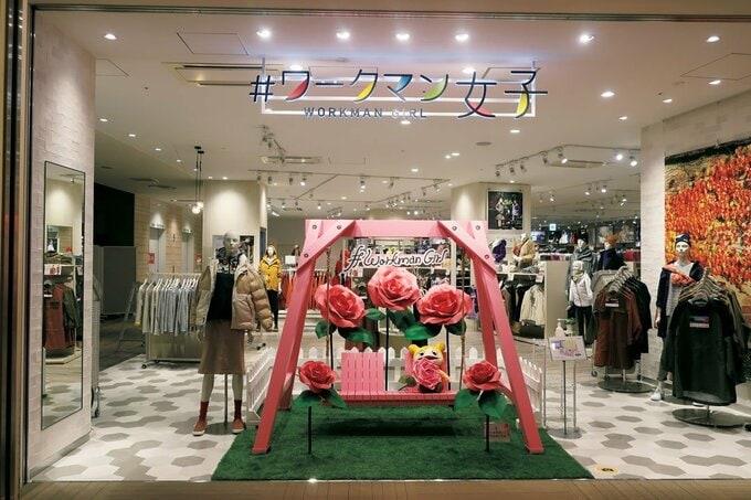 ワークマン女子