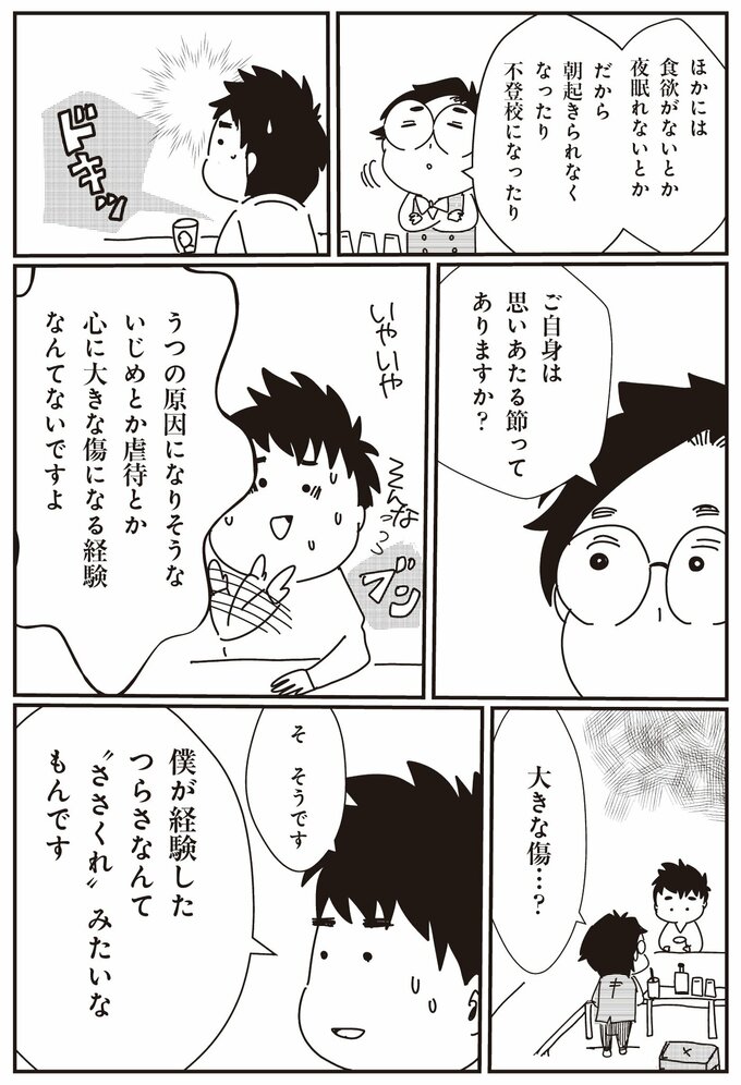 夜のこころの診療所 精神科医がいるスナック 4話-4