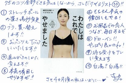 「単なるダイエット本じゃない」。MEGUMIさん新刊『わたしはこれでやせました』に見た誠実さと生き様