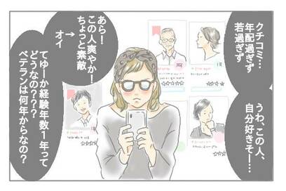 確定申告の税理士さんをアプリで検索！決め手は…＜ズボラ主婦、育自への道＞