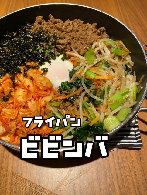 フライパンビビンバ