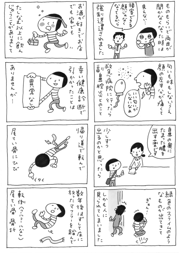 第01回 「病の多い生涯を送ってきました」