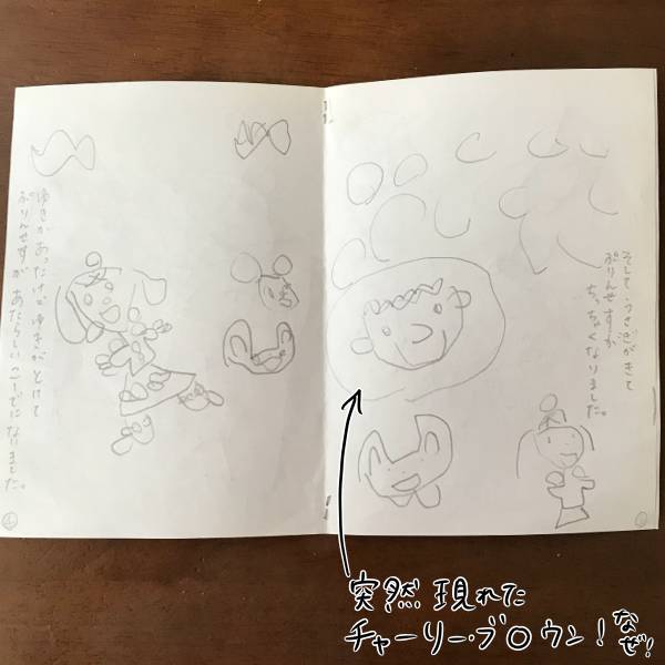 「そして うさぎがきて ぷりんせすがちっちゃくなりました」